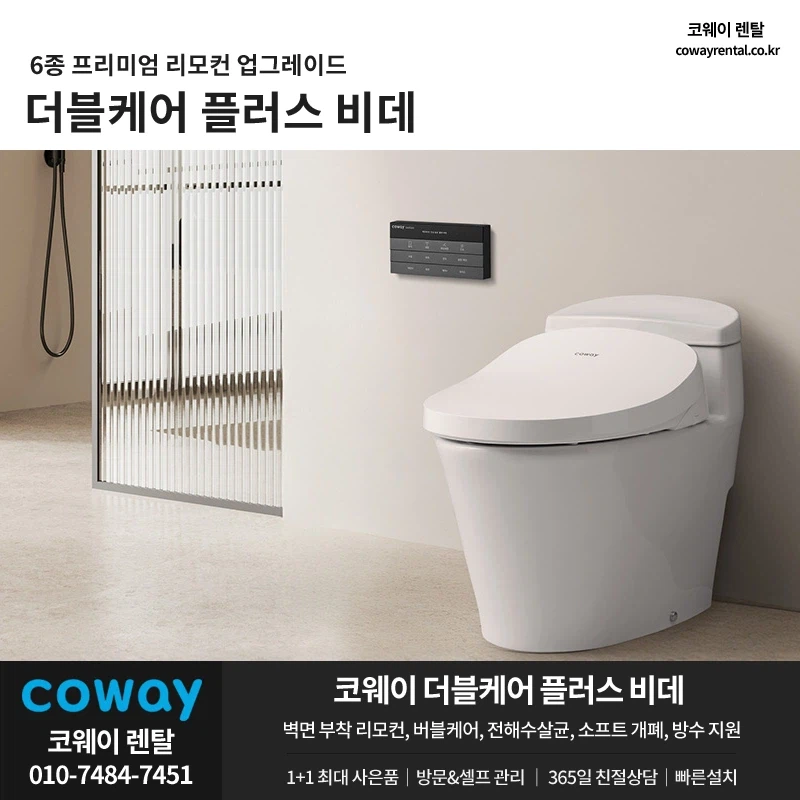 [코웨이렌탈] 룰루 비데 렌탈, 얼음정수기, 공기청정기, 매트리스, 페스타 이벤트_1.webp