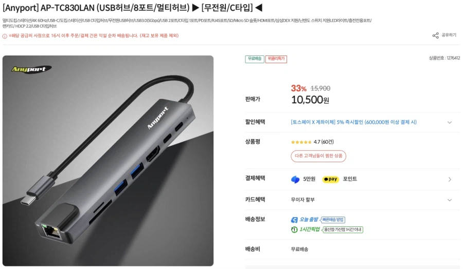 [컴퓨존] AP-TC830LAN USB-C 허브 (10,500원/무료)_1.webp