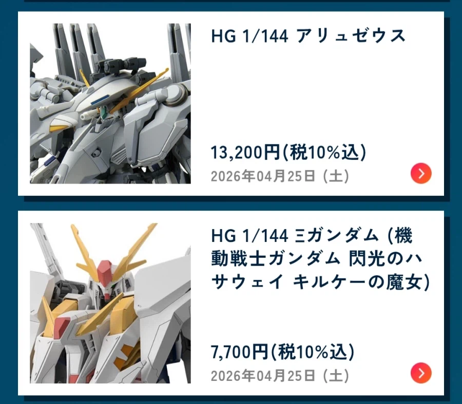 HGUC크시와 아류제우스 발매는 노렸군요(?)_1.webp