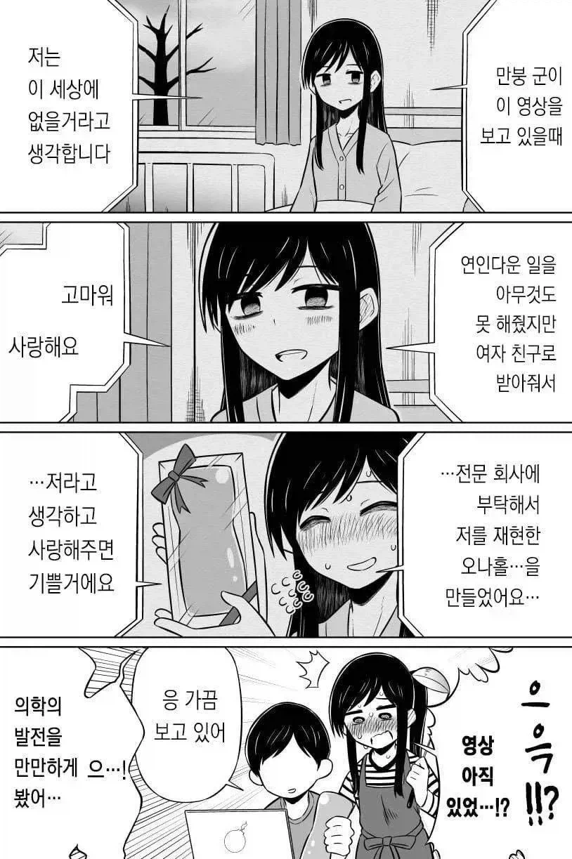 아내가 직접 제작한 오나홀.manwha_1.webp