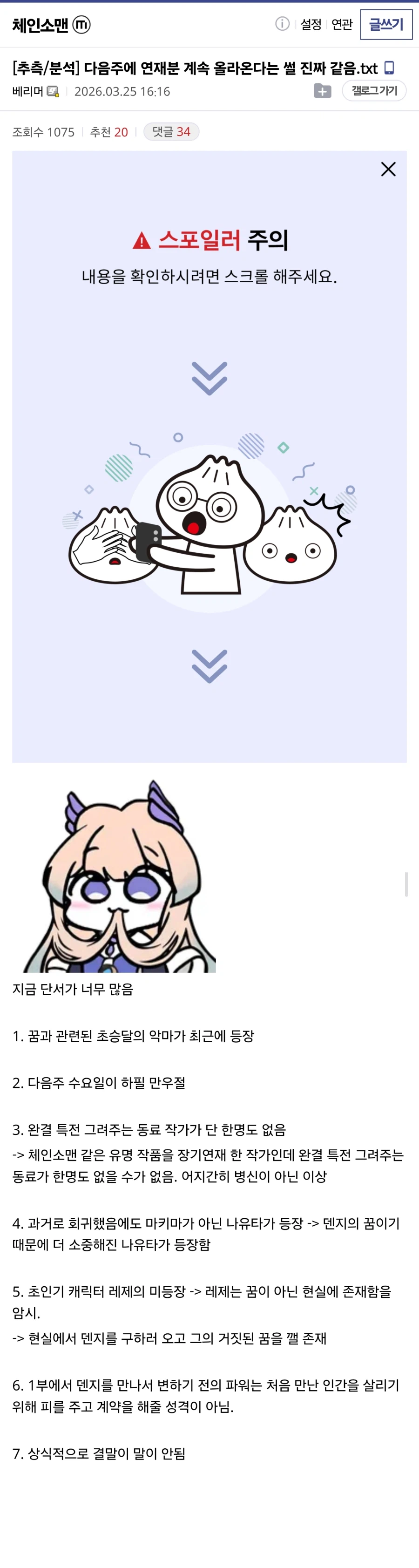 다음주에 체인소맨 연재분 계속 올라온다는 썰 진짜 같음.txt_1.webp