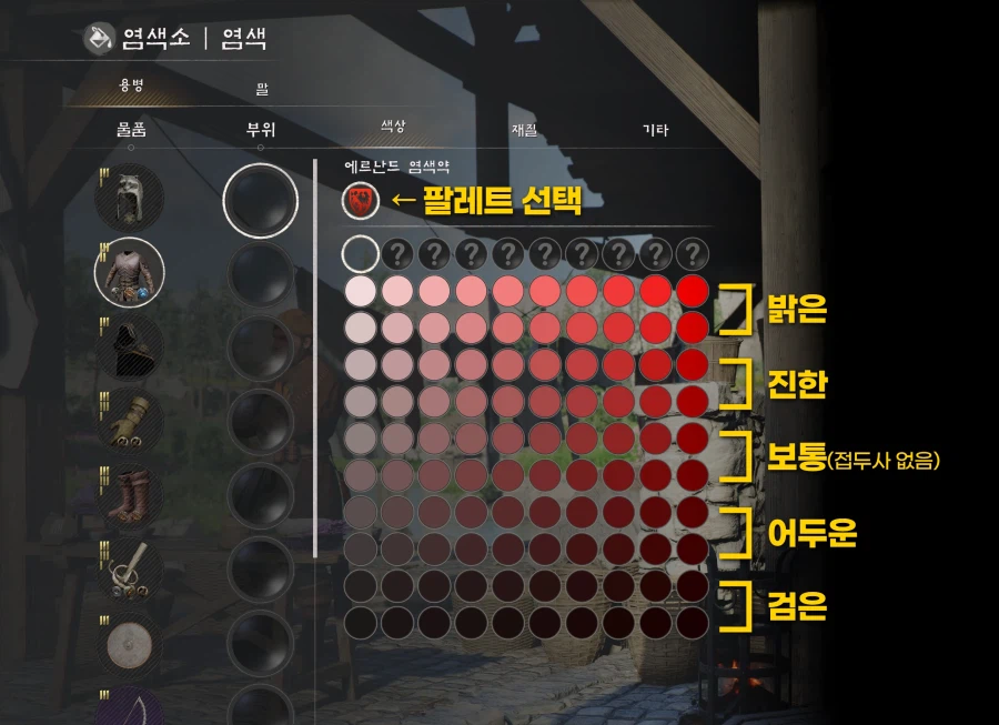 염색약 만들기 (연금 레시피 정보) 및 염색 참고사항_1.webp