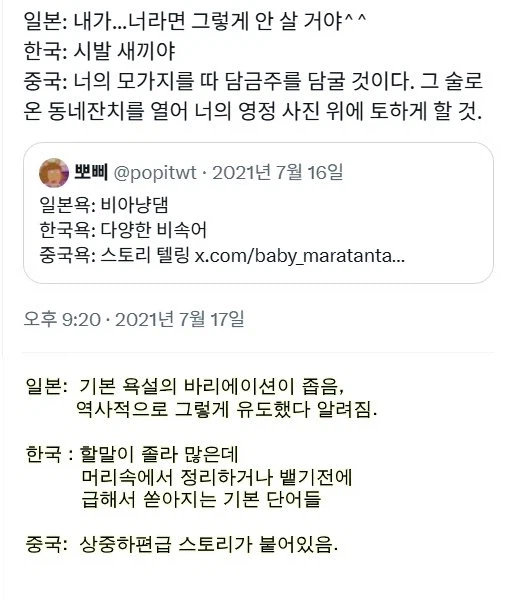 한중일 욕설의 특징 jpg._1.webp