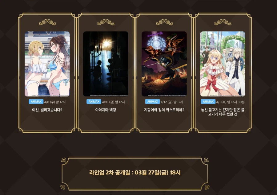 애니플러스 & 애니맥스) 2분기 신작 1차 라인업 공개_2.webp