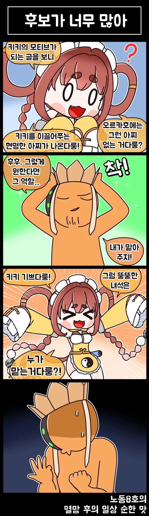 라스트오리진 멸망 후의 일상 순한 맛 97화_1.webp