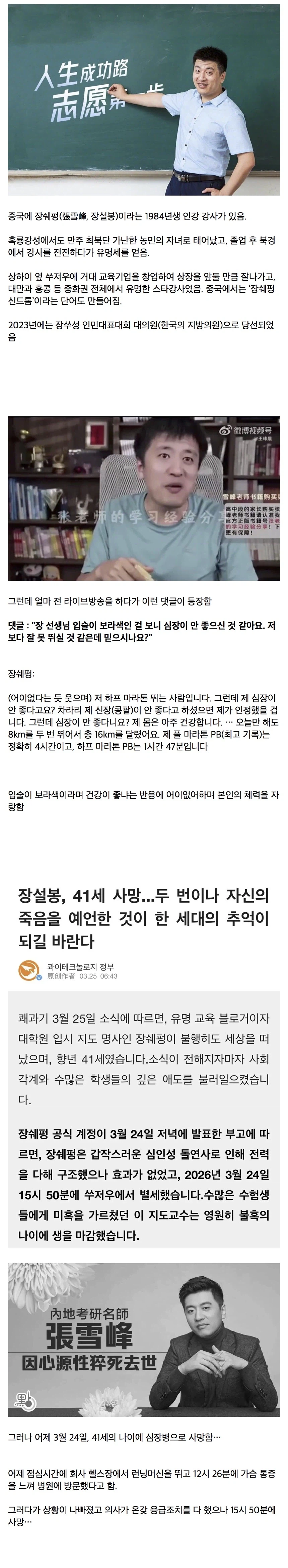 중국 유명 강사의 사망 전 방송_1.webp