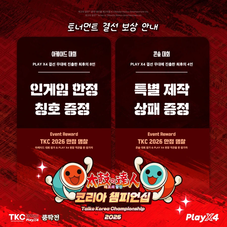 태고의 달인 코리아 챔피언십 2026 개최 및 일정 공개_2.webp