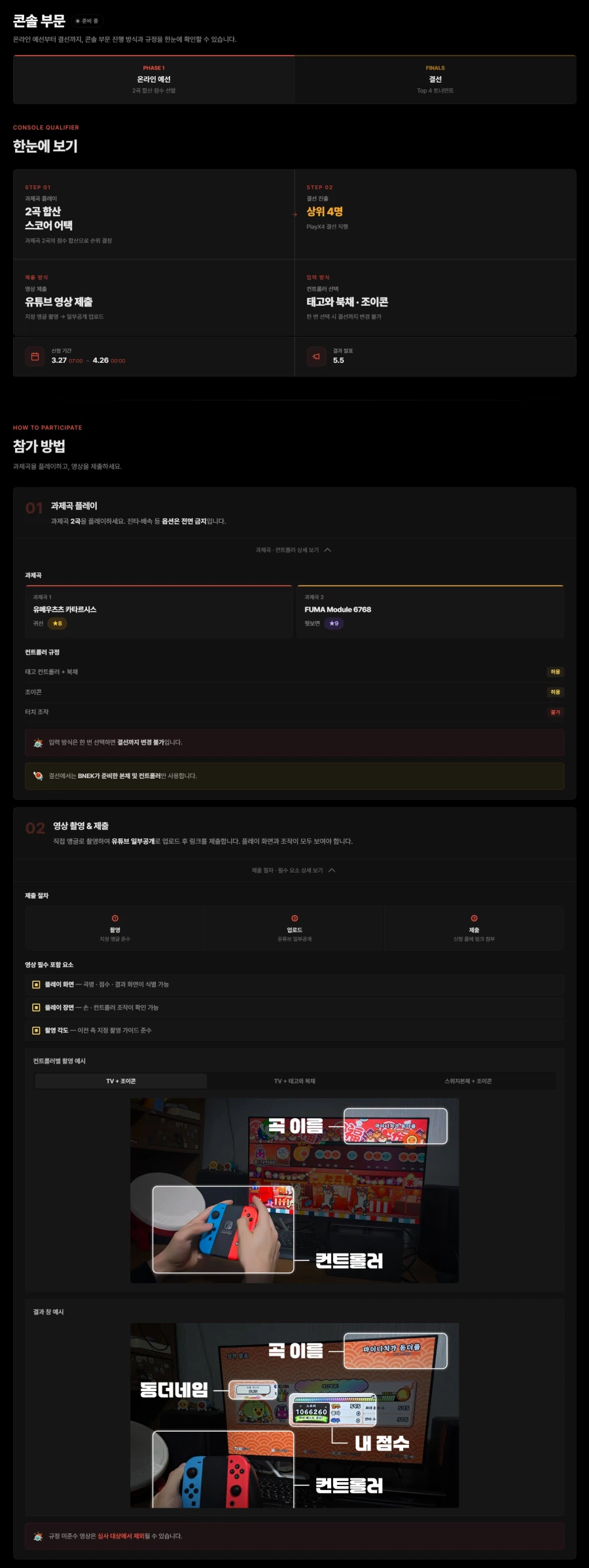 태고의 달인 코리아 챔피언십 2026 개최 및 일정 공개_4.webp