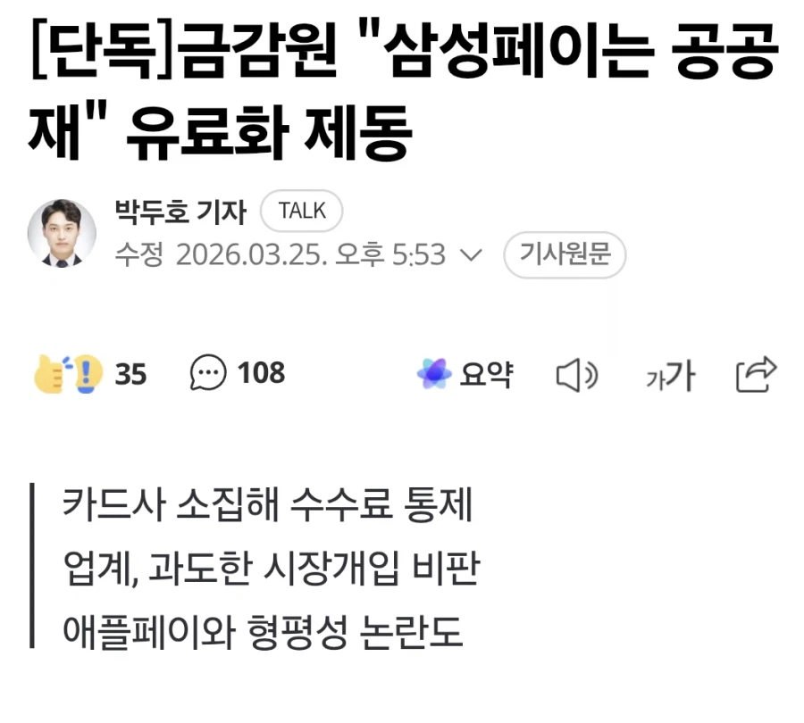 삼성페이 근황_1.webp