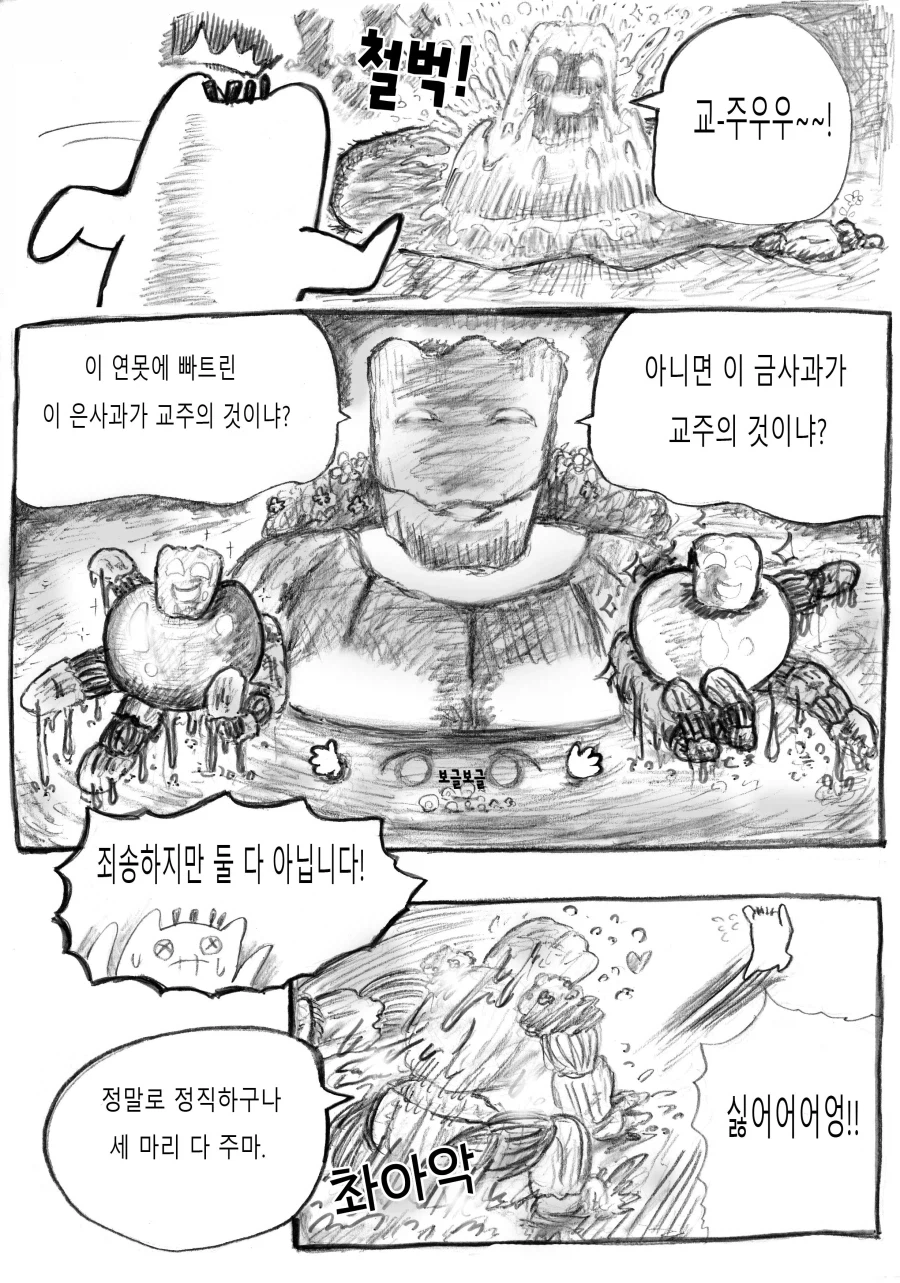 트릭컬] 100원 주고 스킨 뽑는 만화_7.webp