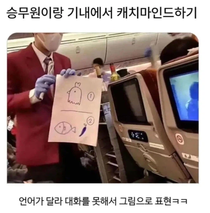 비행기에서 대화가 안통할때 캐치마인드하기_1.webp