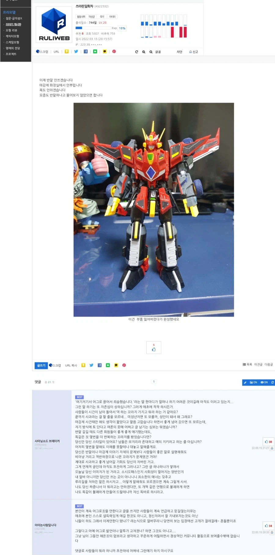 프라/피규어 상주 어그로꾼 무시해주세요_20.webp