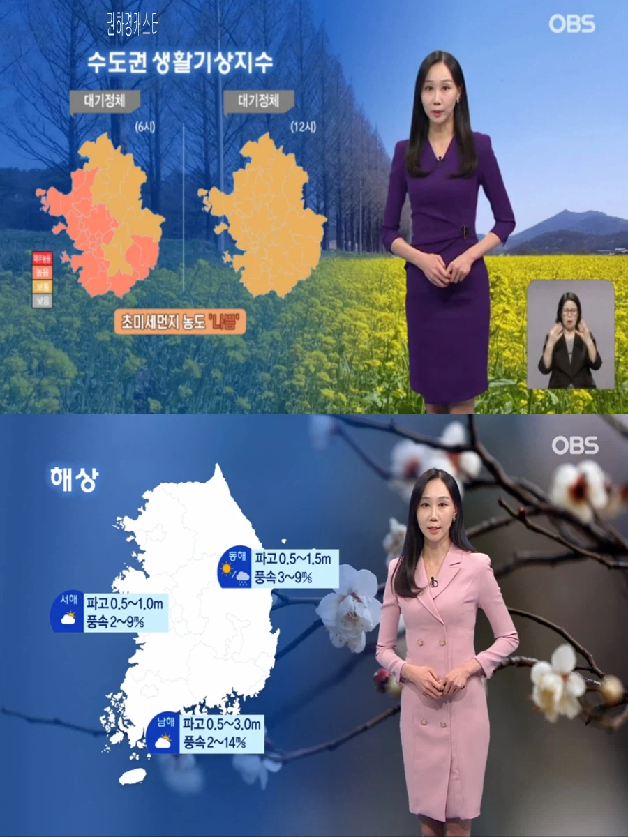 내일, 평년보다 따뜻(대기 건조, 출근길 짙은 안개, 초미세먼지 나쁨)_30.webp