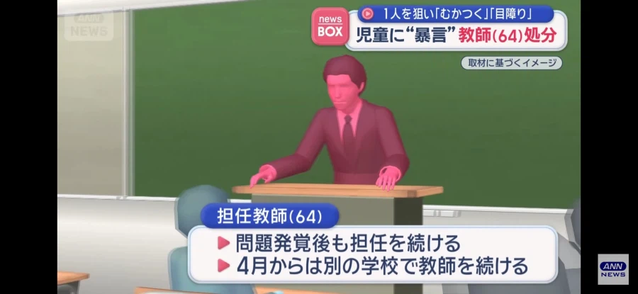 일본)담당한 반 학생에게 열폭한 64세 교사_8.webp