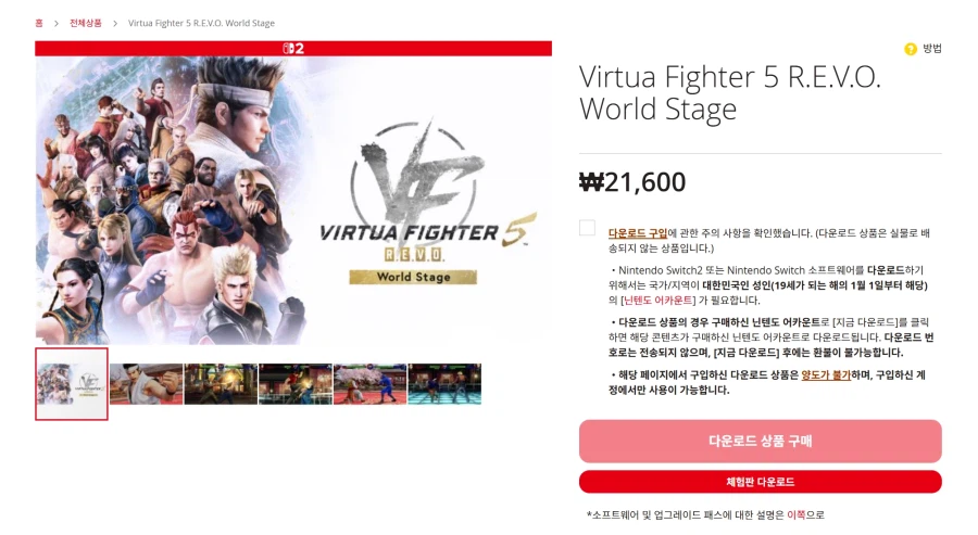 NS2 버추어 파이터 5 R.E.V.O 월드 스테이지 한국어 체험판 배포 개시_1.webp