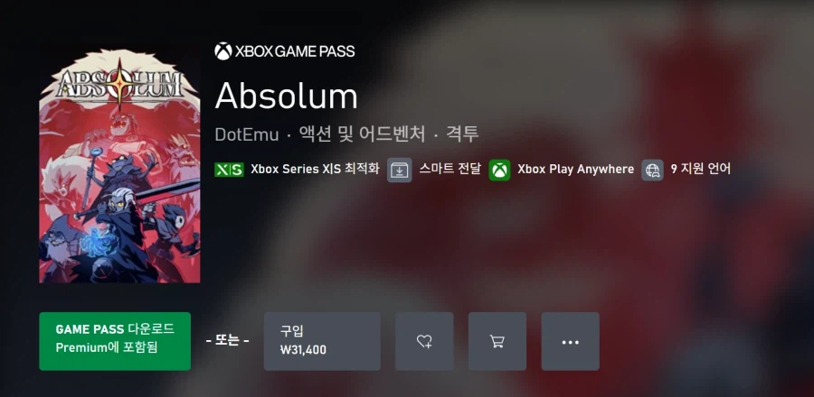 압솔룸 게임패스 등록, XPA 지원 및 XBoX & 게임패스 트레일러_1.webp