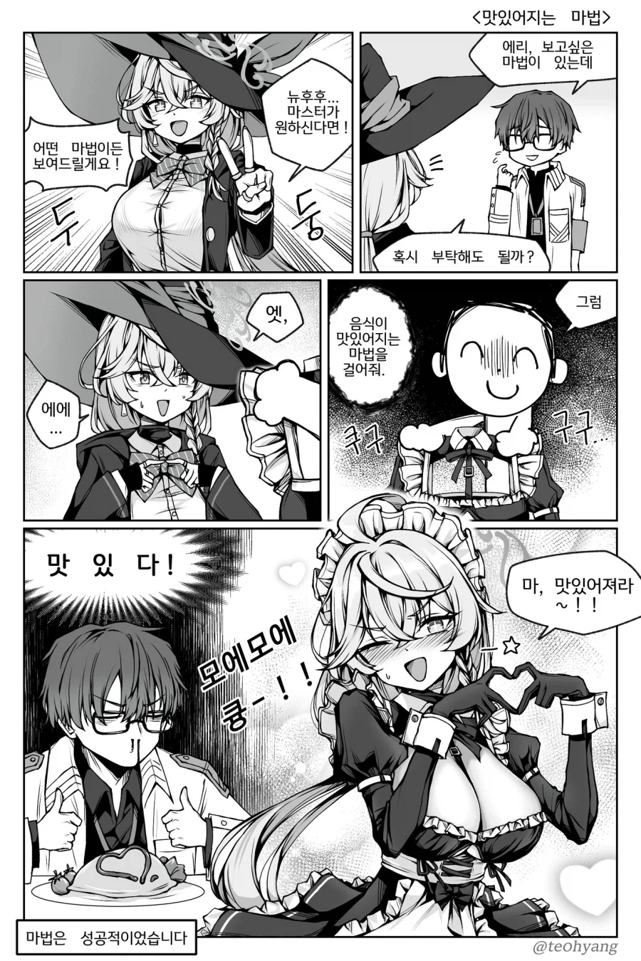 블루아카) 선생님에게 맛있어지는 마법 쓰는 에리.manhwa_1.webp