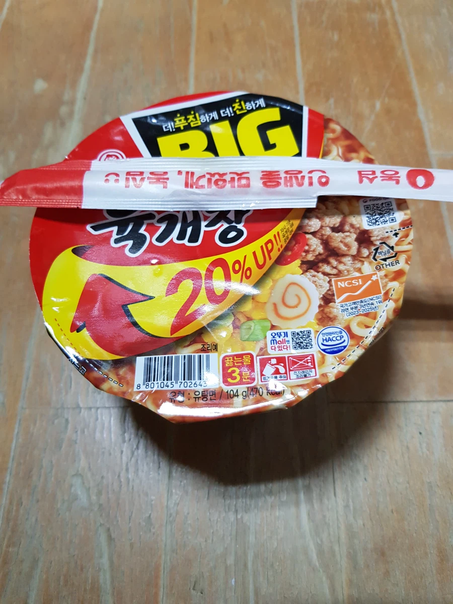 육개장 컵라면 + 분말 컵스프 조합_4.webp