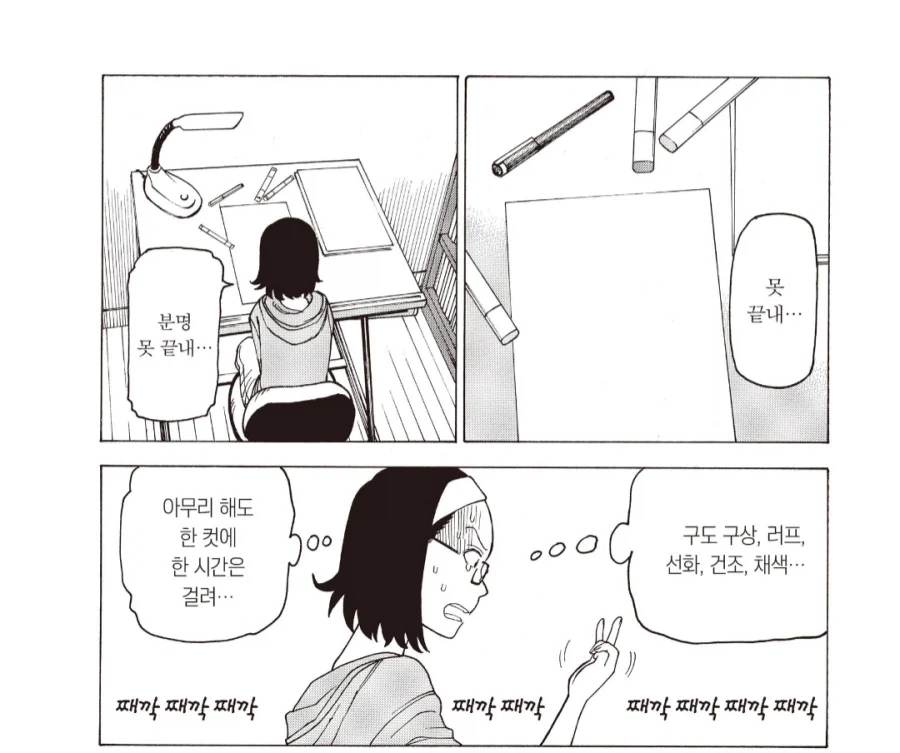 만화는 그냥 슥슥 그리면 그려지는거 아님?_2.webp