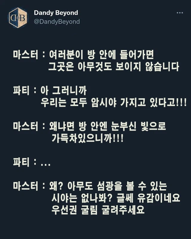 TRPG) 다크비전 하드 카운터_1.webp