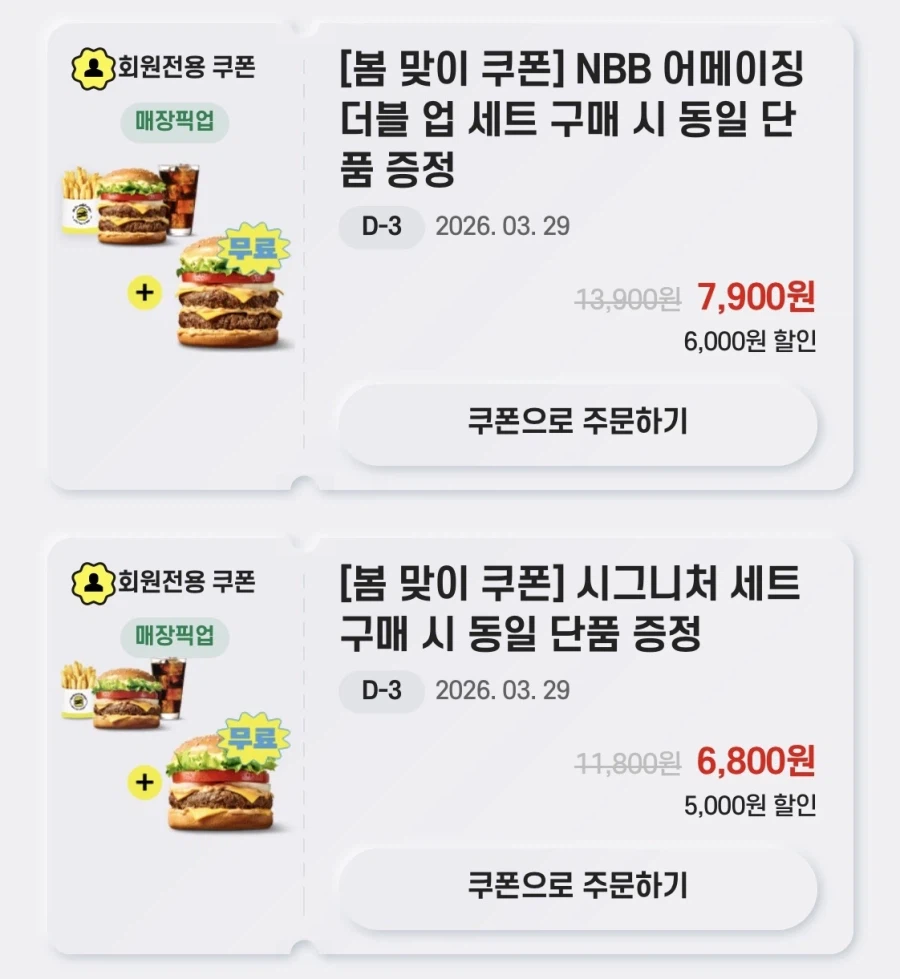 [노브랜드버거] 앱에서 3종 세트 구입시 단품 증정 (3/26~29)_4.webp