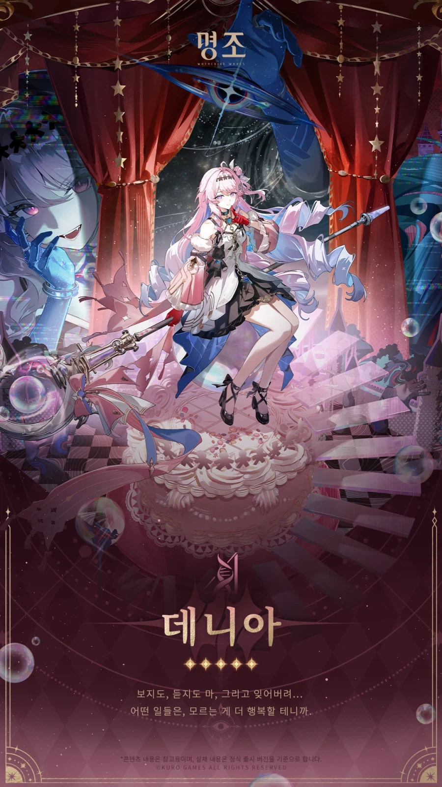 [명조] 유니버스 인류 기록: 뒤얽힌 별들──데니아_1.webp