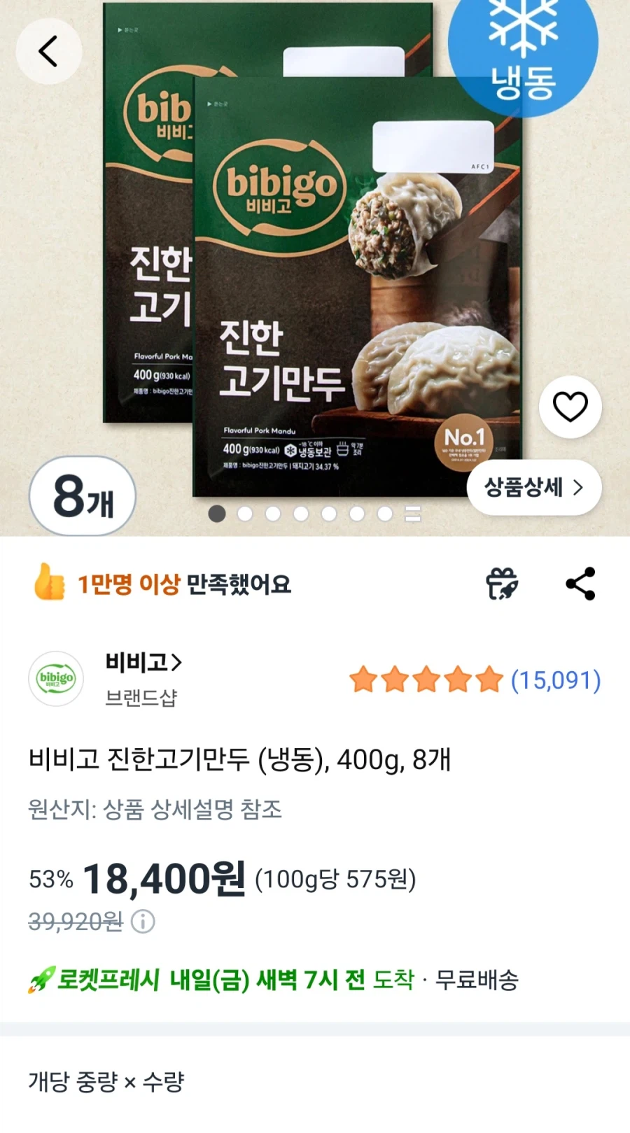 [쿠팡] 비비고 진한고기만두 400g 8개(18,400원/로켓프레시)_1.webp