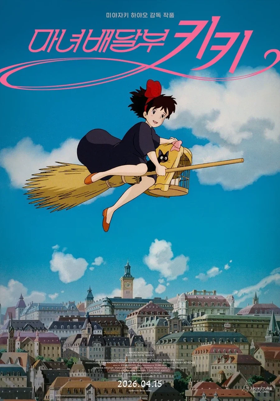 일본인들 감탄 중인 마녀배달부 키키 한국 개봉 포스터...jpg_3.webp