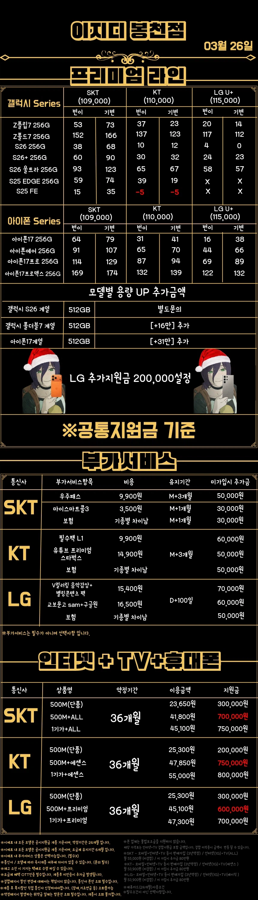 [레제도 반한 휴대폰성지]⭐03월&nbsp;26일&nbsp;실시간 휴대폰 시세표⭐_1.webp