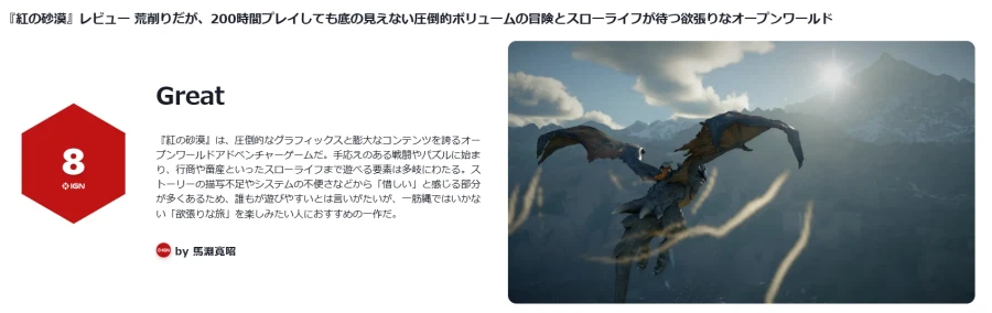 붉은사막 IGN 재팬 리뷰_1.webp