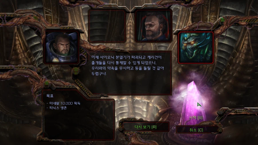 스타1) 브루드워 저그 세번째 미션_1.webp