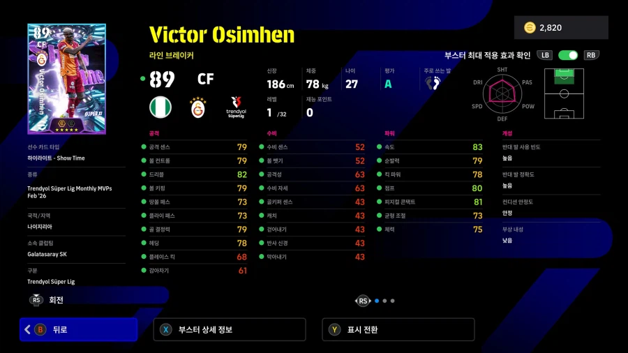 (뽑기) 26.03.26 - 쇼타임 : 쾨크취, 오현규, 오시멘, 오나나_3.webp