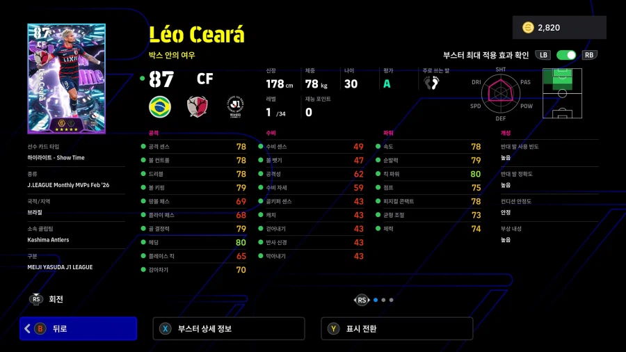 (뽑기) 26.03.26 - 쇼타임 : J리그 100년 비전 리그 월간 MVP_4.webp