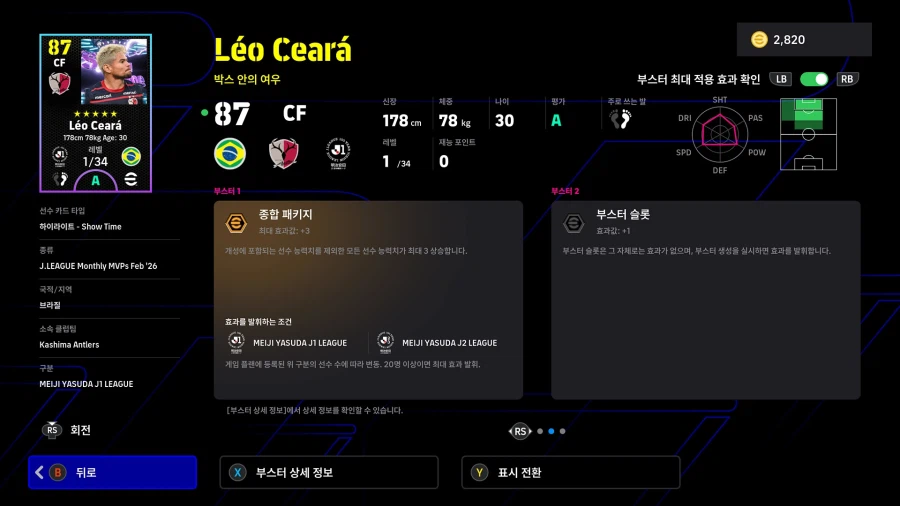 (뽑기) 26.03.26 - 쇼타임 : J리그 100년 비전 리그 월간 MVP_5.webp