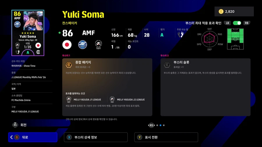 (뽑기) 26.03.26 - 쇼타임 : J리그 100년 비전 리그 월간 MVP_8.webp