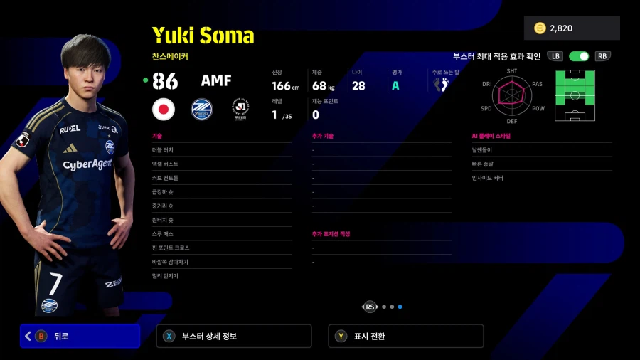(뽑기) 26.03.26 - 쇼타임 : J리그 100년 비전 리그 월간 MVP_9.webp