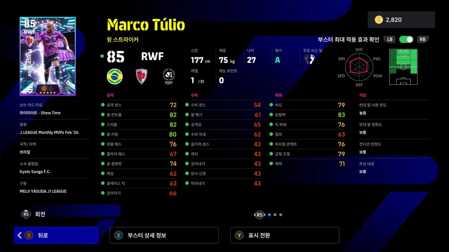 (뽑기) 26.03.26 - 쇼타임 : J리그 100년 비전 리그 월간 MVP_13.webp