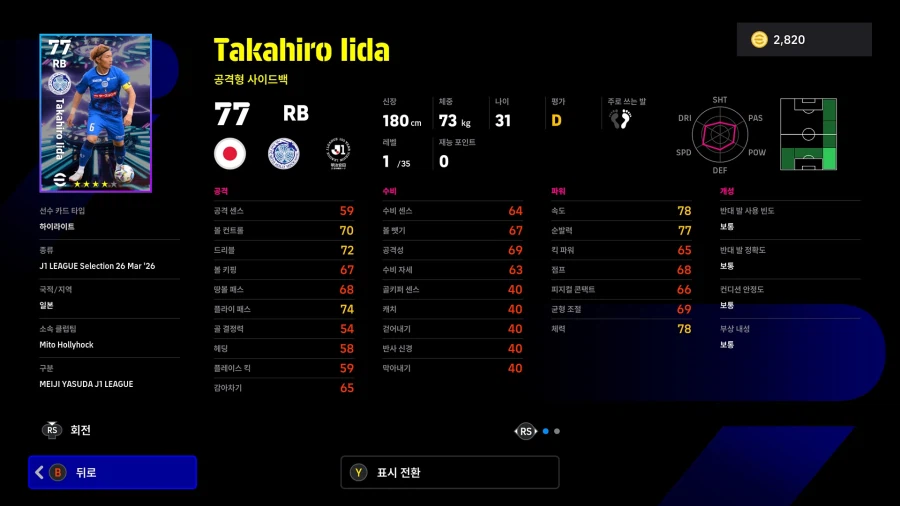 (뽑기) 26.03.26 - 쇼타임 : J리그 100년 비전 리그 월간 MVP_40.webp