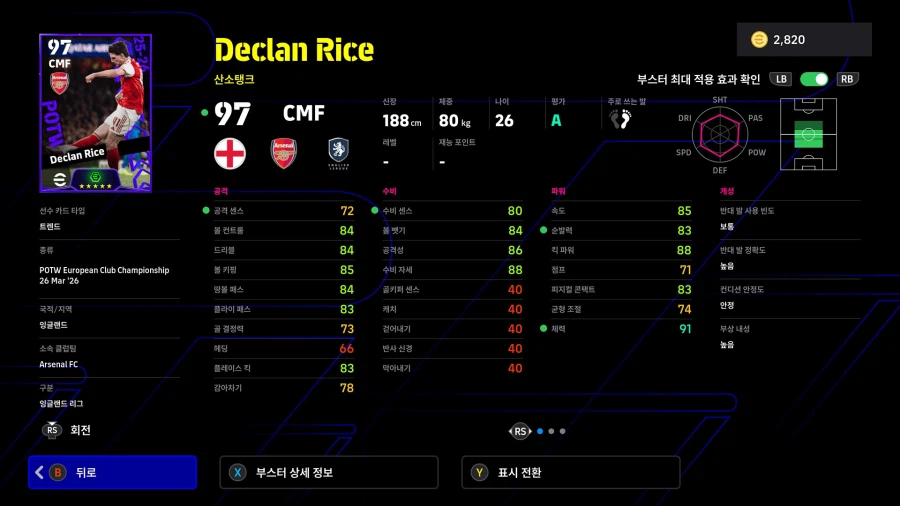 (뽑기) 26.03.26 - POTW : 유러피언 클럽 챔피언십_8.webp