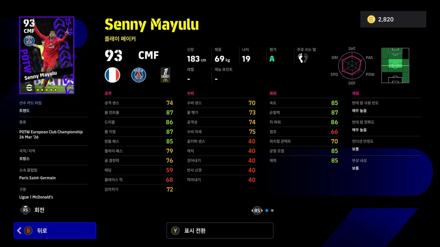 (뽑기) 26.03.26 - POTW : 유러피언 클럽 챔피언십_21.webp