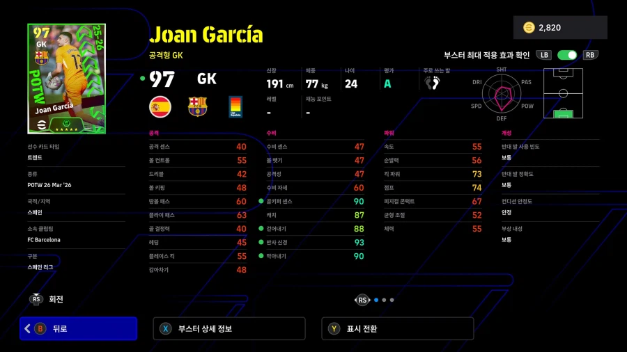 (뽑기) 26.03.26 - POTW : 월드와이드 26 Mar '26_5.webp