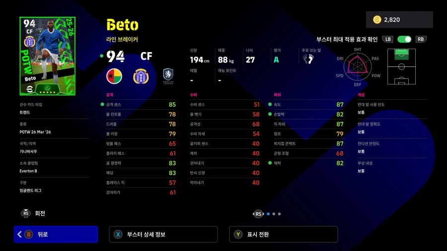 (뽑기) 26.03.26 - POTW : 월드와이드 26 Mar '26_25.webp