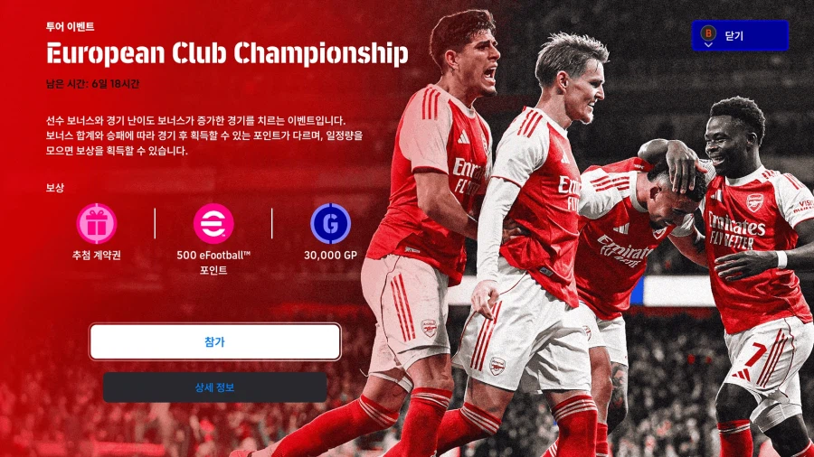 (숙제) 26.03.26 - 이벤트 : 챔피언 격돌, 유러피언 및 잉글랜드 클럽_2.webp