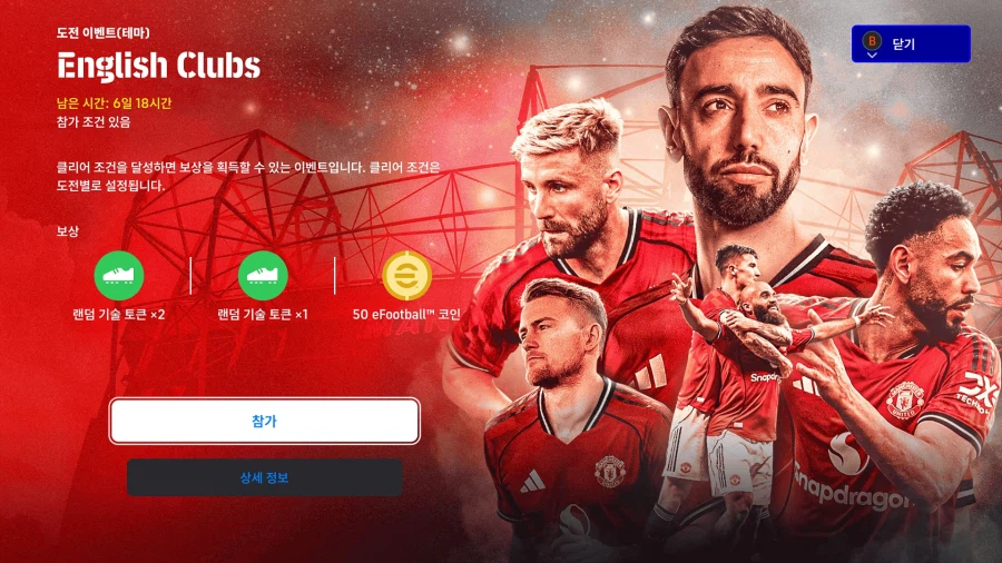 (숙제) 26.03.26 - 이벤트 : 챔피언 격돌, 유러피언 및 잉글랜드 클럽_4.webp