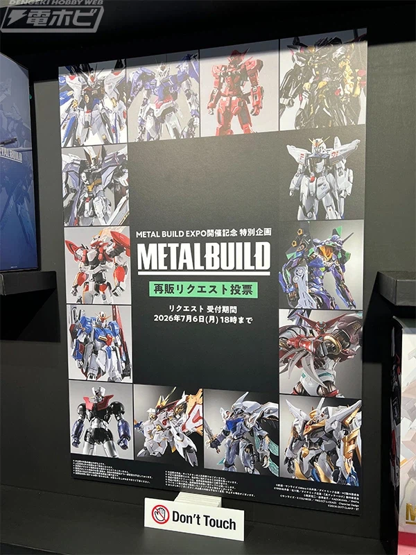 [반다이] 메탈빌드 EXPO 개최 기념 특별 기획. 재판 리퀘스트 투표 예정_1.webp