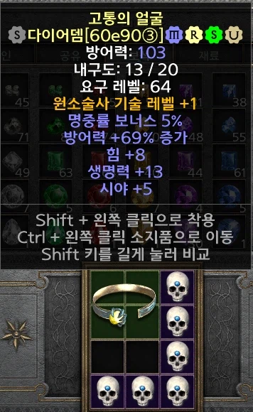 디아2)퍼해골 모였으니 돌려야지_1.webp