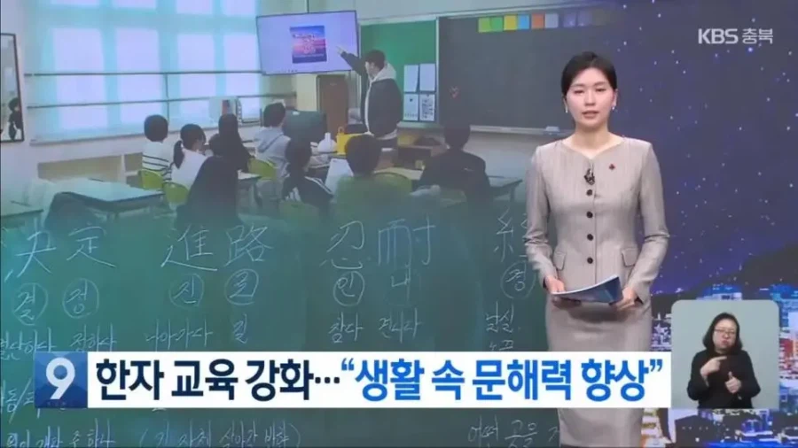 한문 교육을 강화하고 있는 요즘 학교들_1.webp