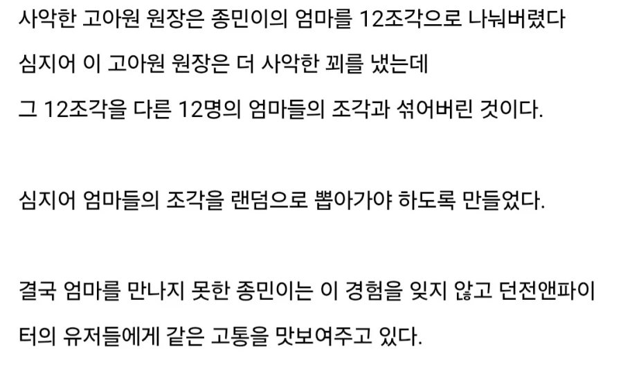 던파) '종민이는 어머니를 만나고 싶었는데.'_1.webp