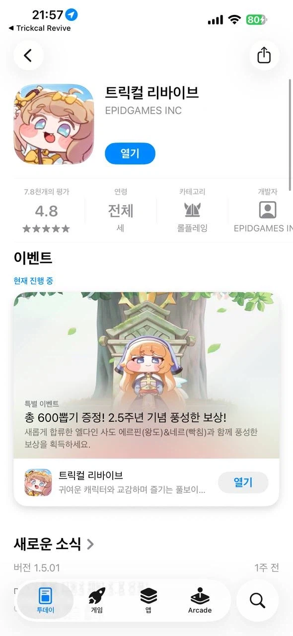 [트릭컬] 교주는 강제로 지구로 돌아감_2.webp