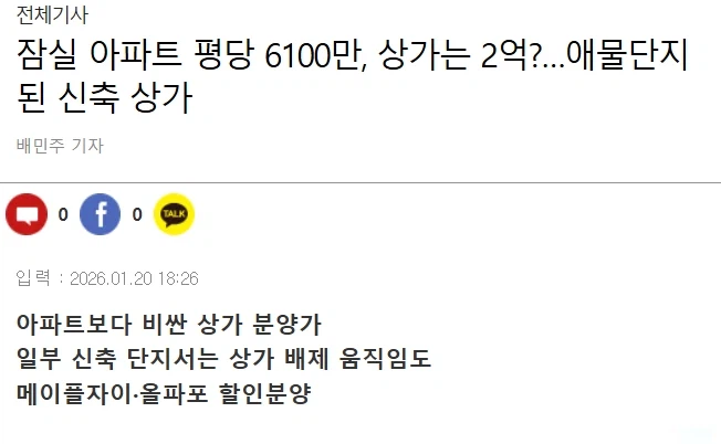 신축 아파트 상가가 텅텅 비는 이유_1.webp